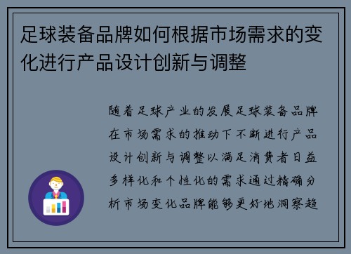 足球装备品牌如何根据市场需求的变化进行产品设计创新与调整