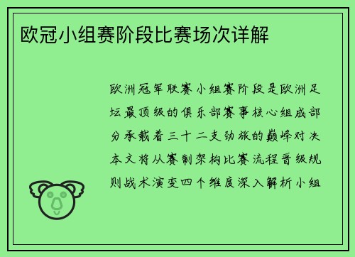 欧冠小组赛阶段比赛场次详解